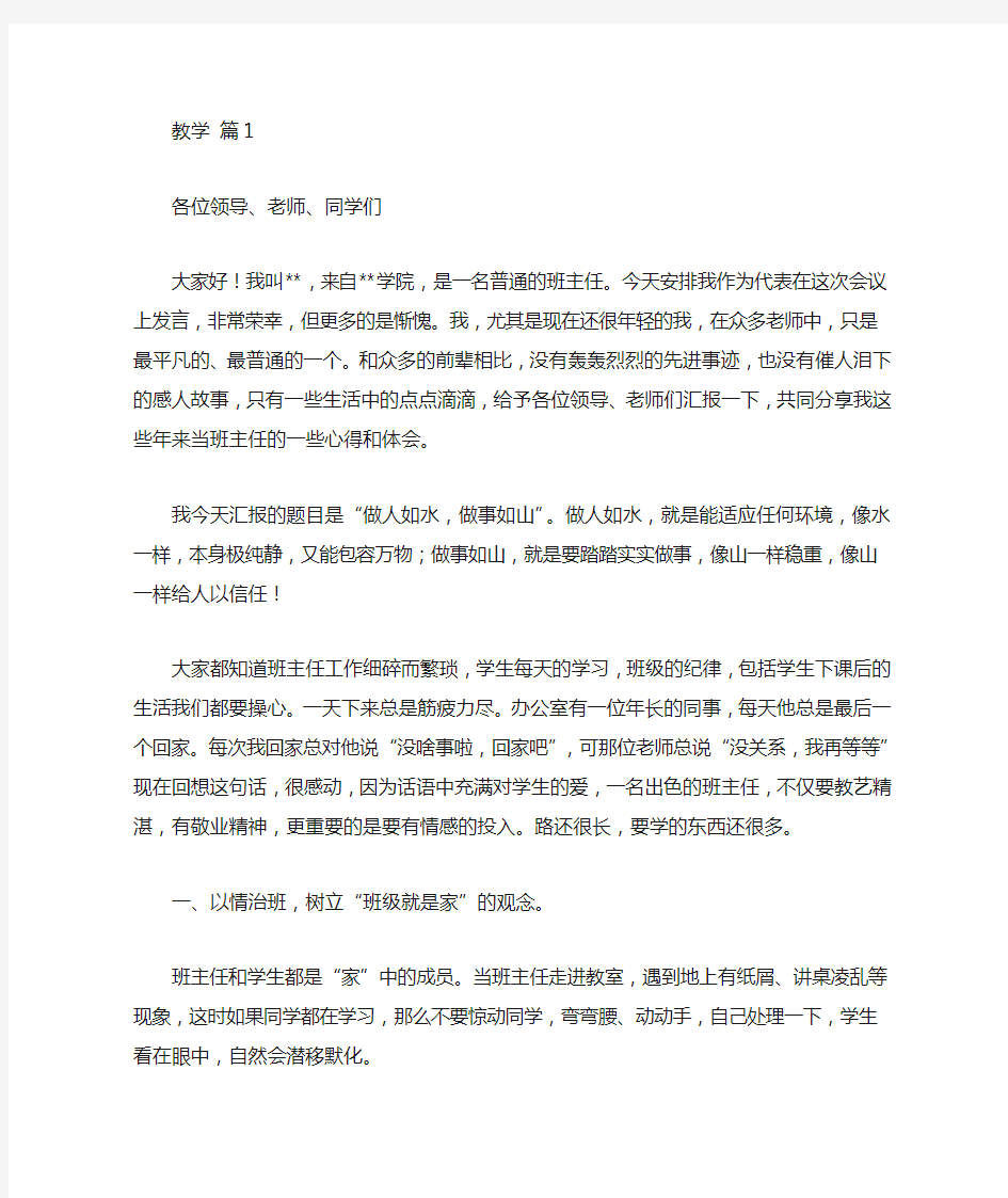 关于教学工作总结发言稿6篇