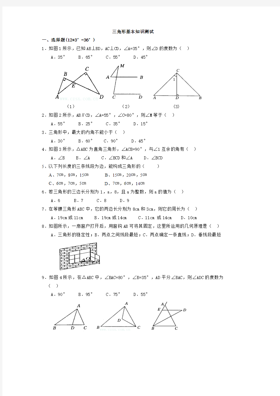 人教版八年级上册三角形有关基础知识练习题(最新整理)