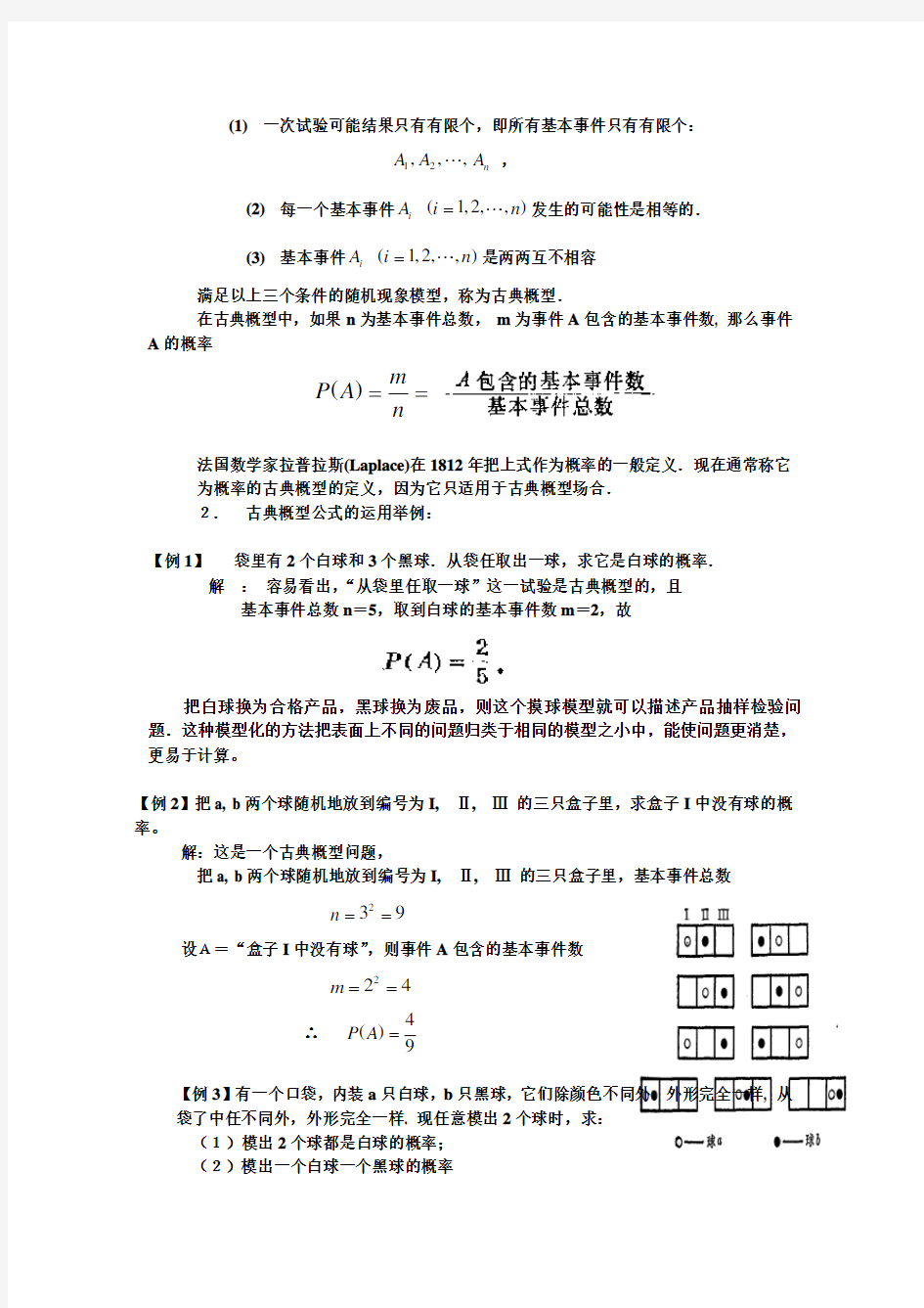 概率与概率的加法公式 