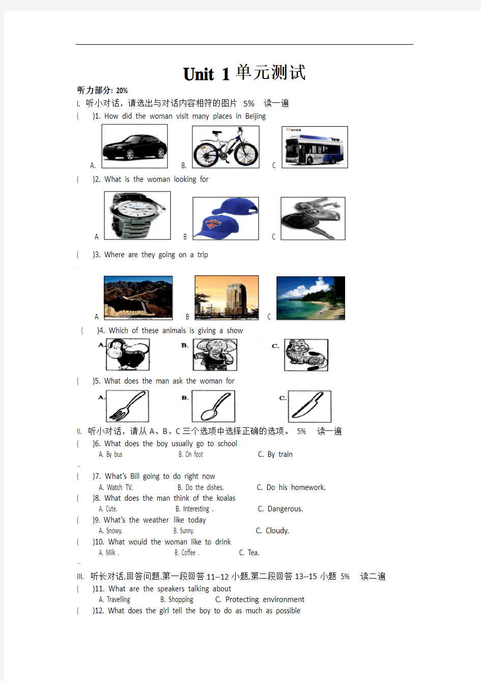 人教版新目标九年级英语Unit1单元测试及答案