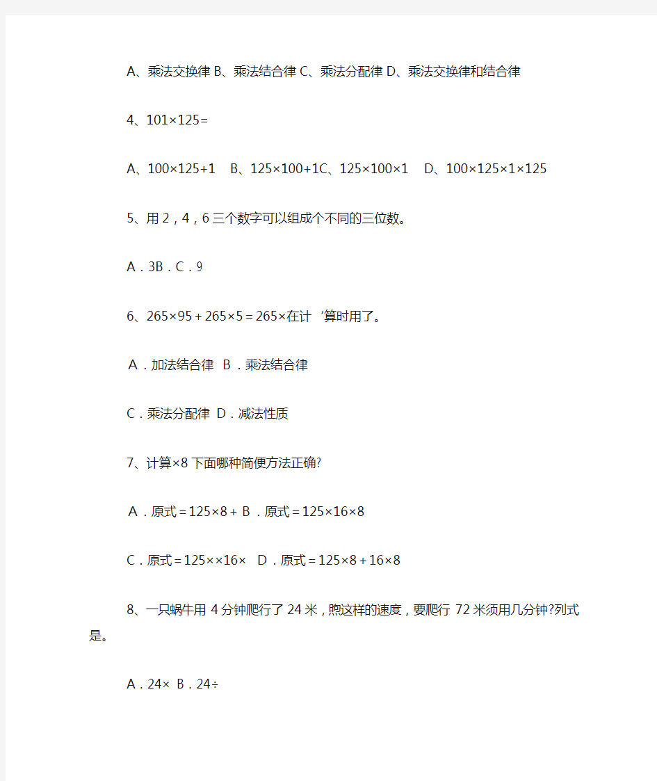 小学四年级下册简便运算练习题及答案