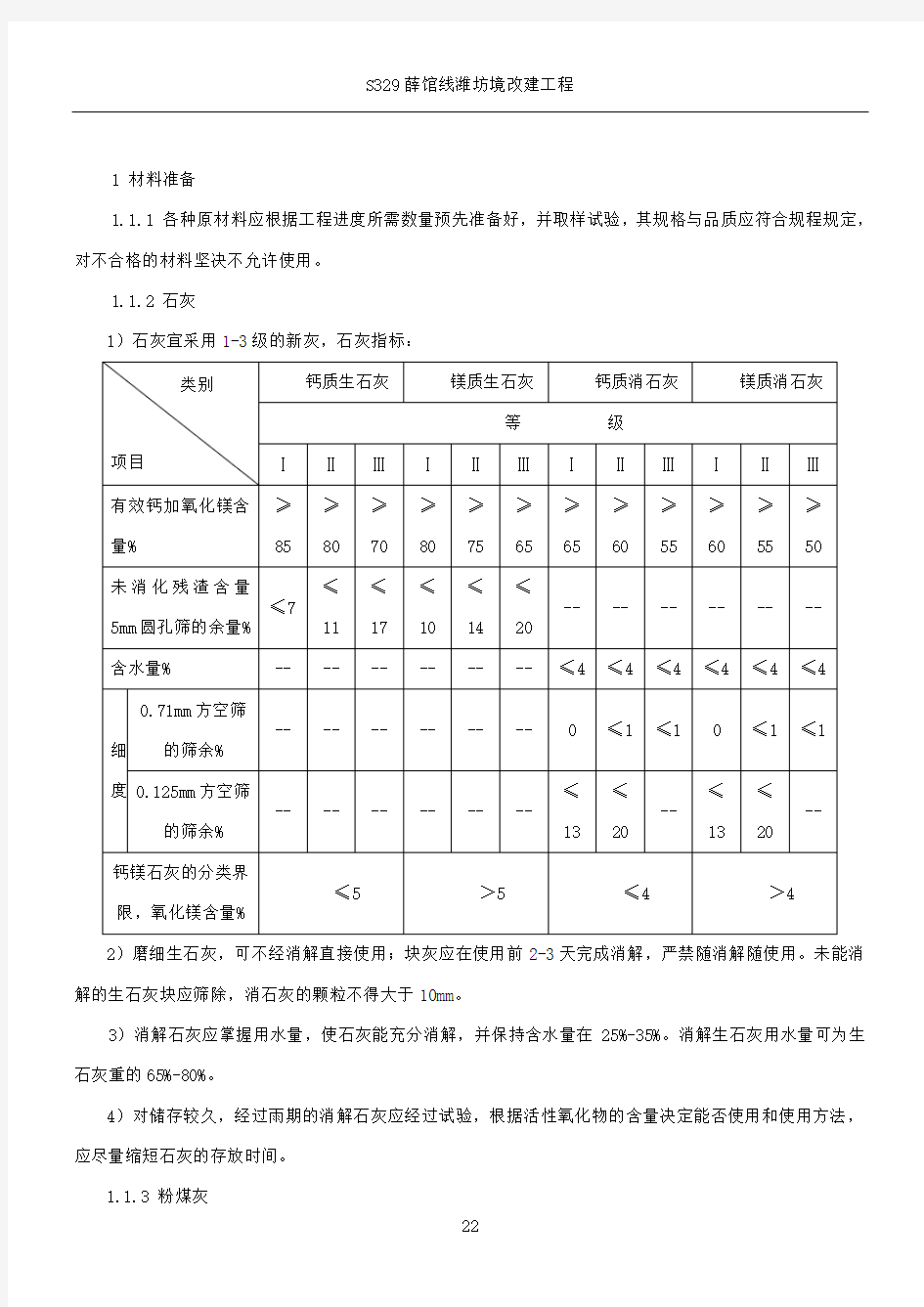 二灰碎石道路基层施工方案