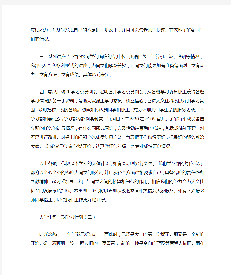 大学生新学期学习计划