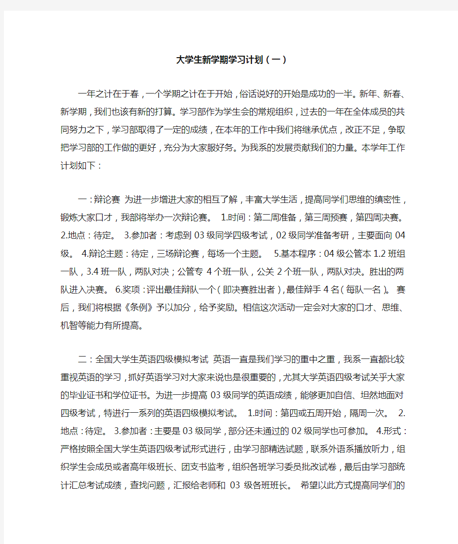 大学生新学期学习计划