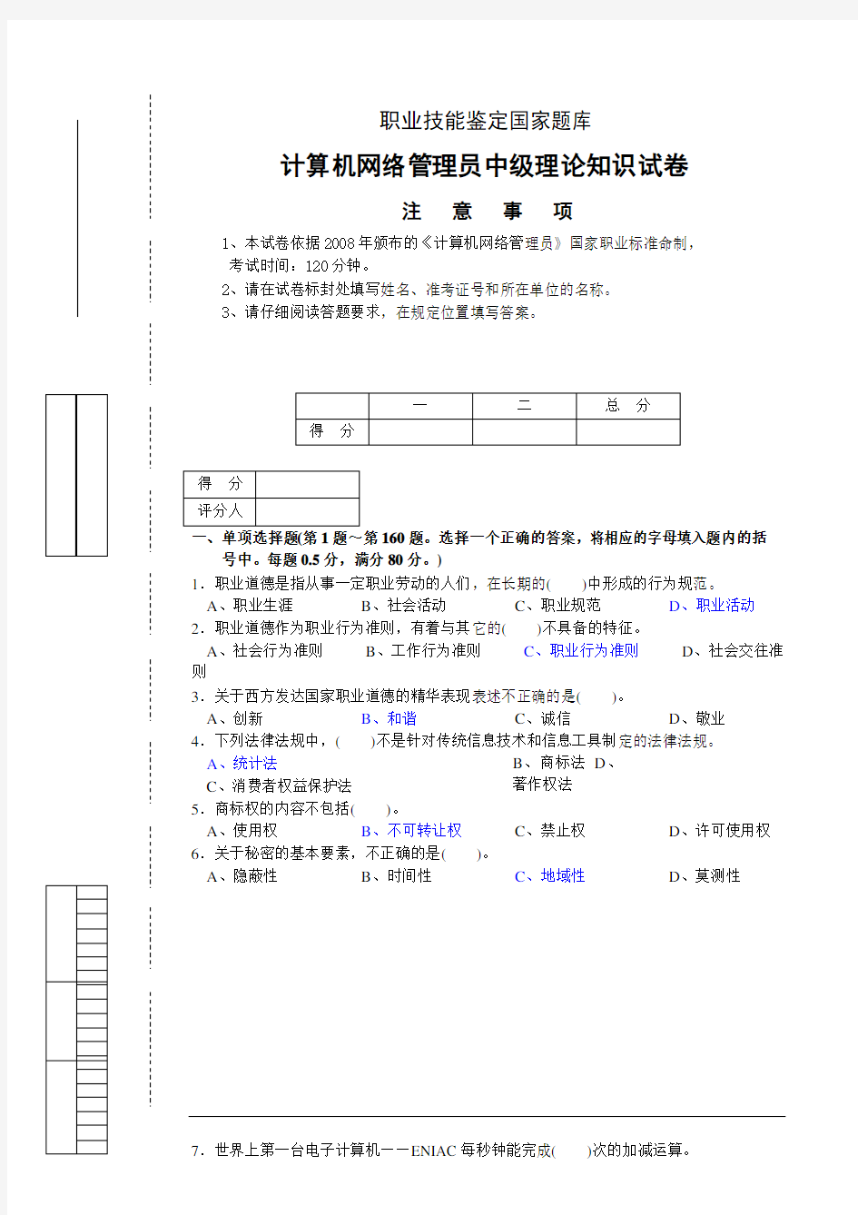 网络管理员理论知识试卷