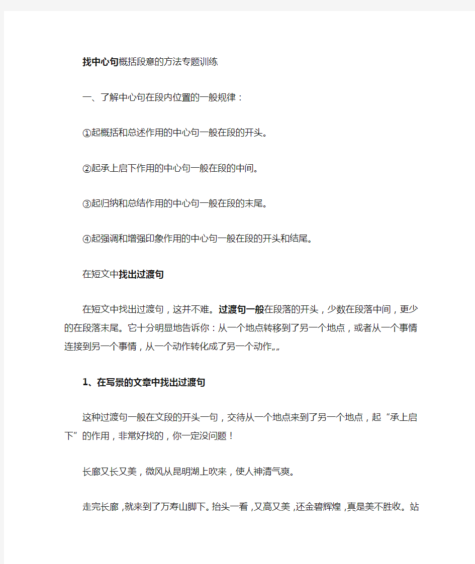 小学语文找中心句和过渡句