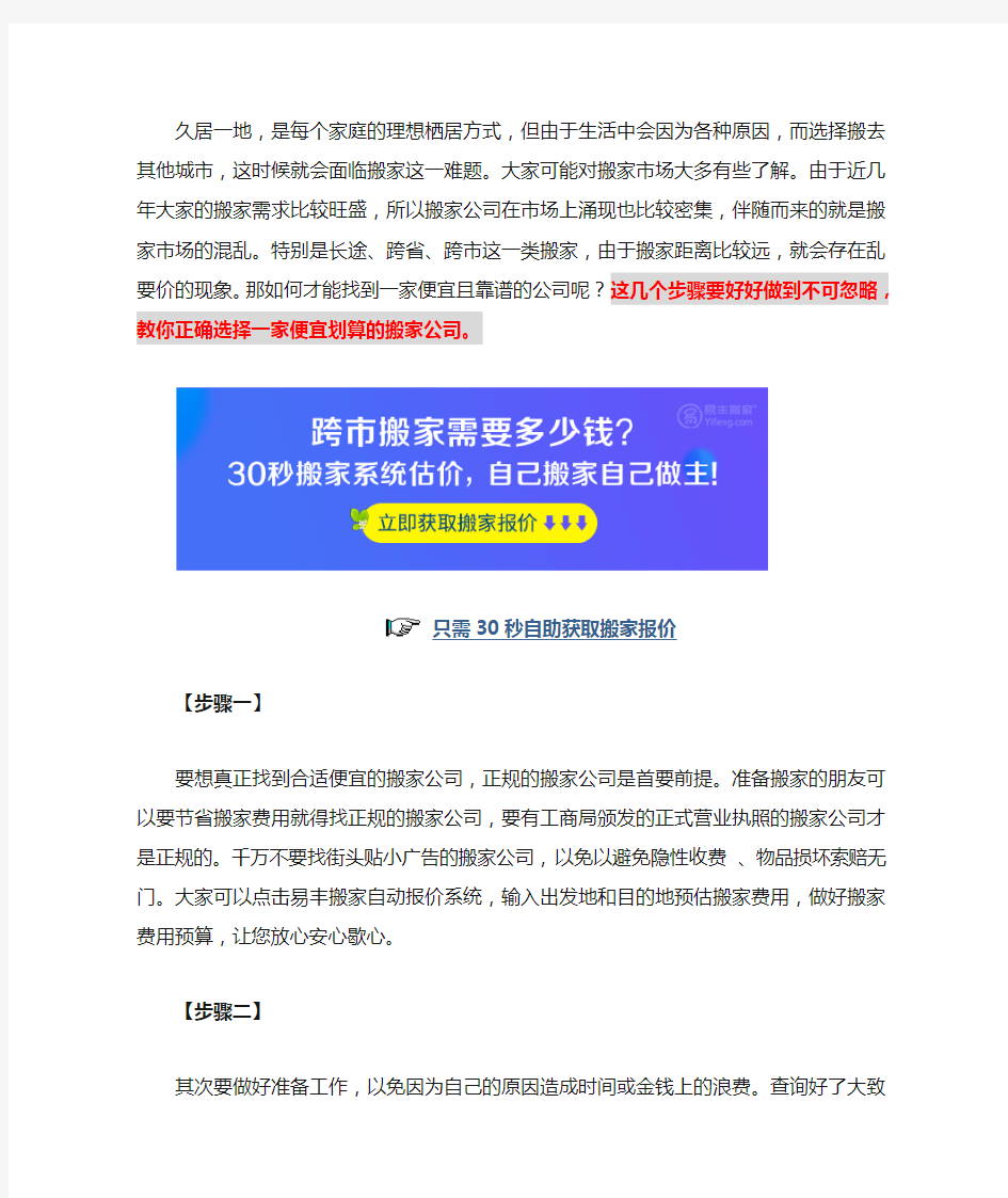 跨省搬家哪个物流便宜,怎么搬比较划算