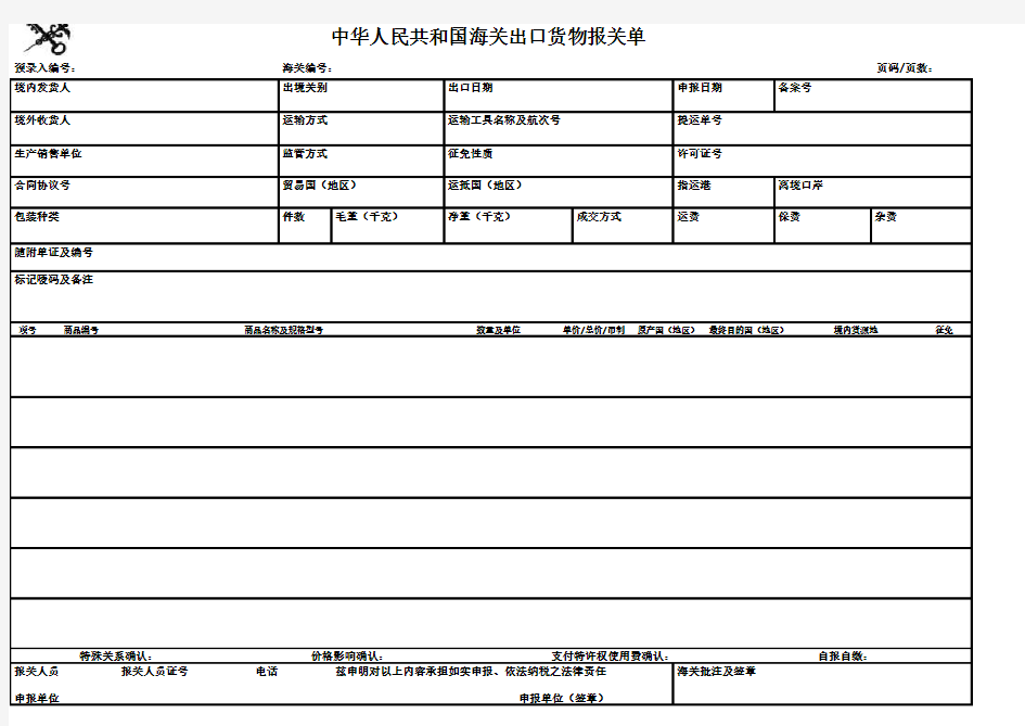 报关单模板-V20180720