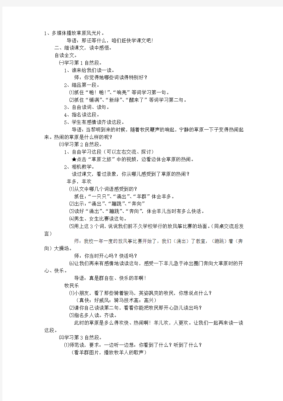 《草原的早晨》教学设计之二-教学教案