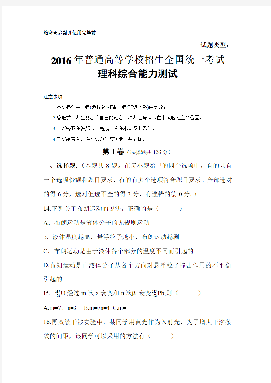 2012年物理全国二卷资料