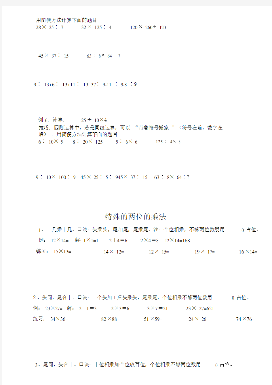 小学三年级的奥数乘除法的巧算及练习.doc