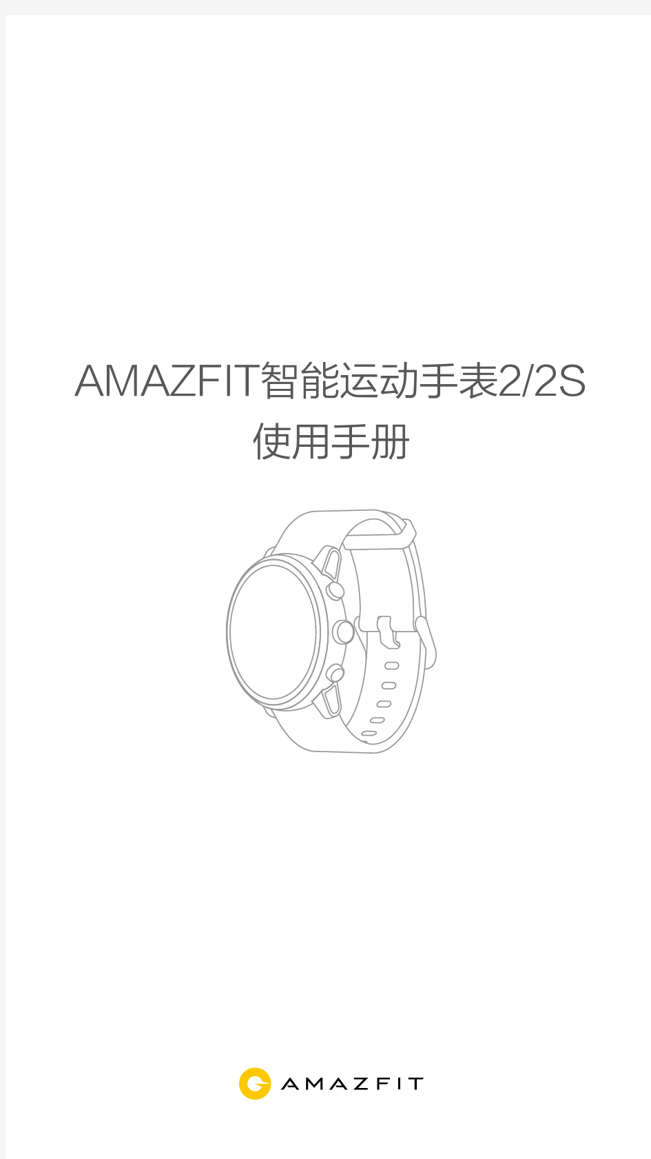 AMAZFIT智能运动手表22S使用手册