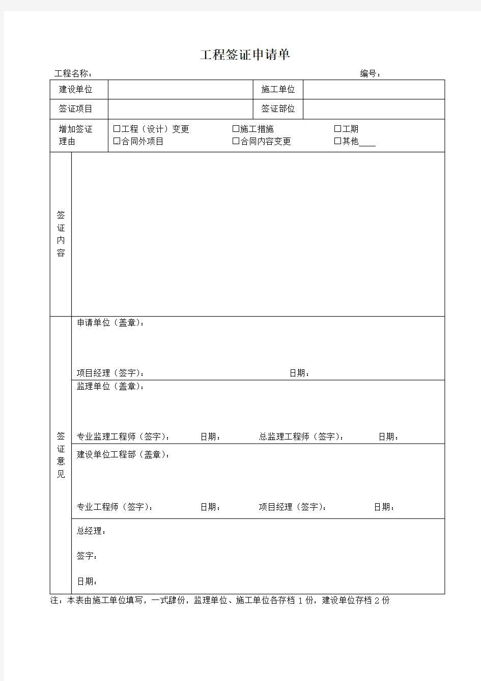 工程签证单范本