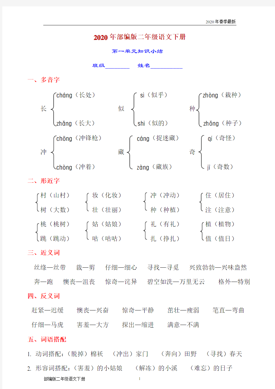 部编版二年级下册语文各单元重点综合复习(完美版打印版)