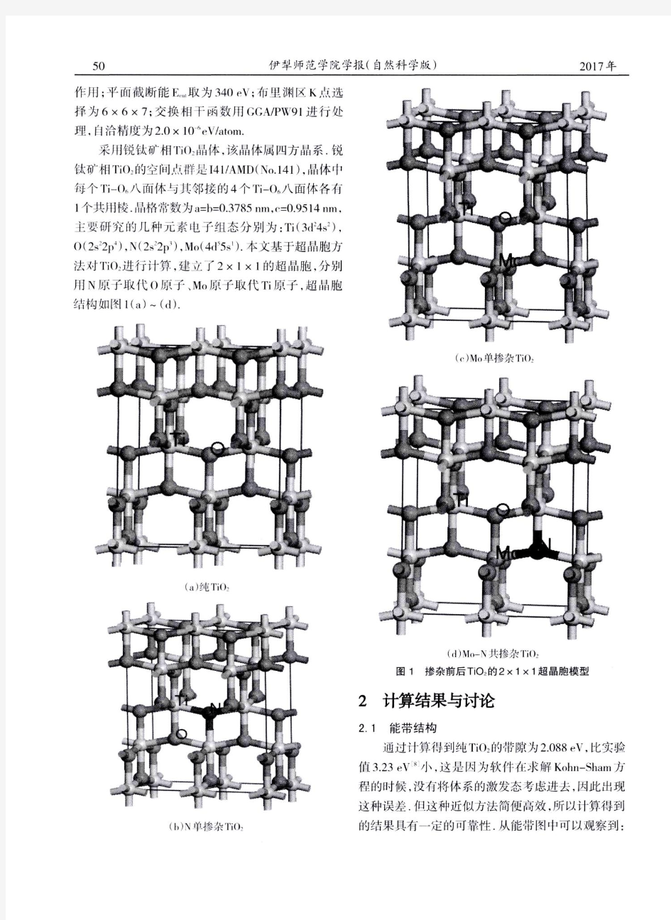 N、Mo掺杂锐钛矿相TiO2电子结构及光学性能的第一性原理研究