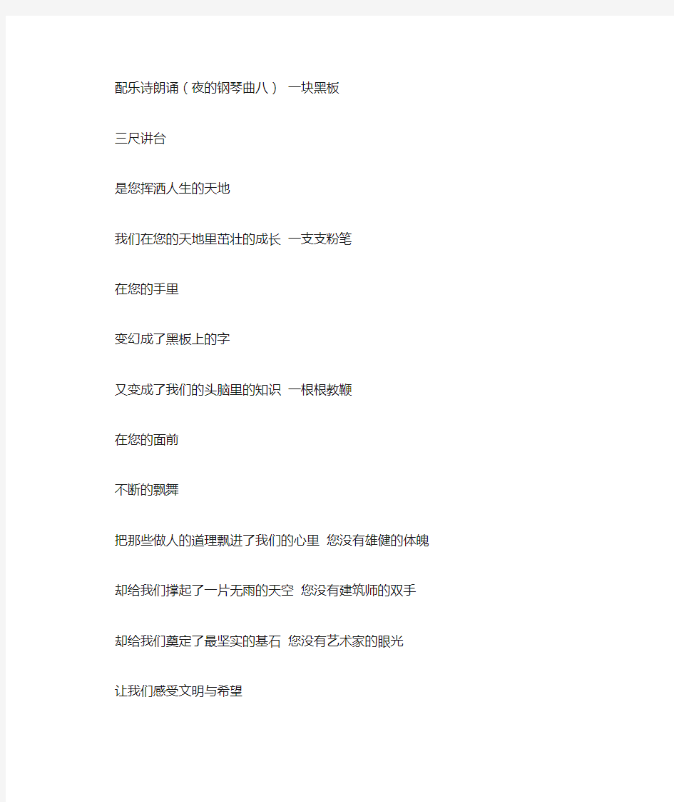 歌颂教师演讲背景音乐