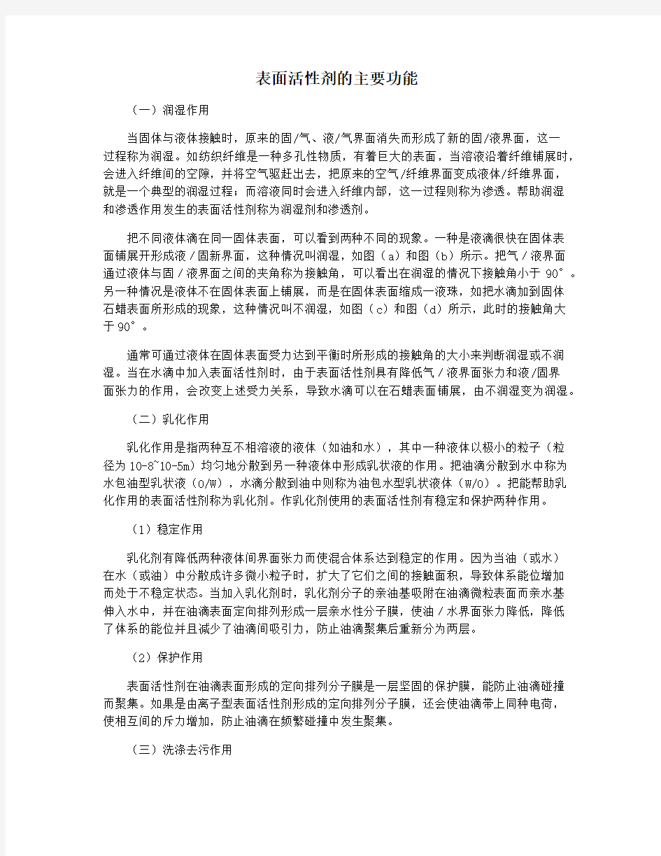 表面活性剂的主要功能