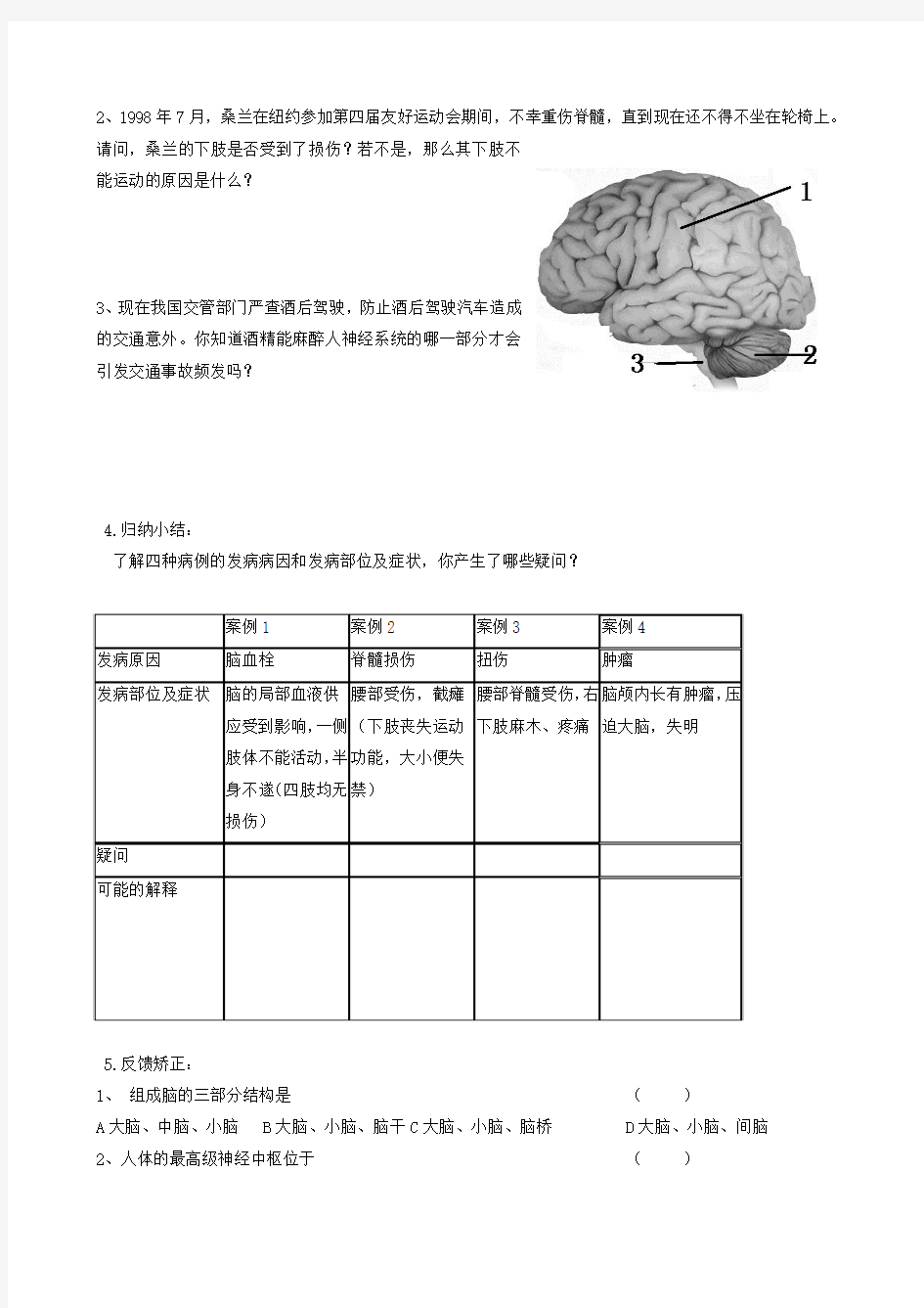 人教版七年级下册生物资料：4.6.2神经系统的组成(第2课时)