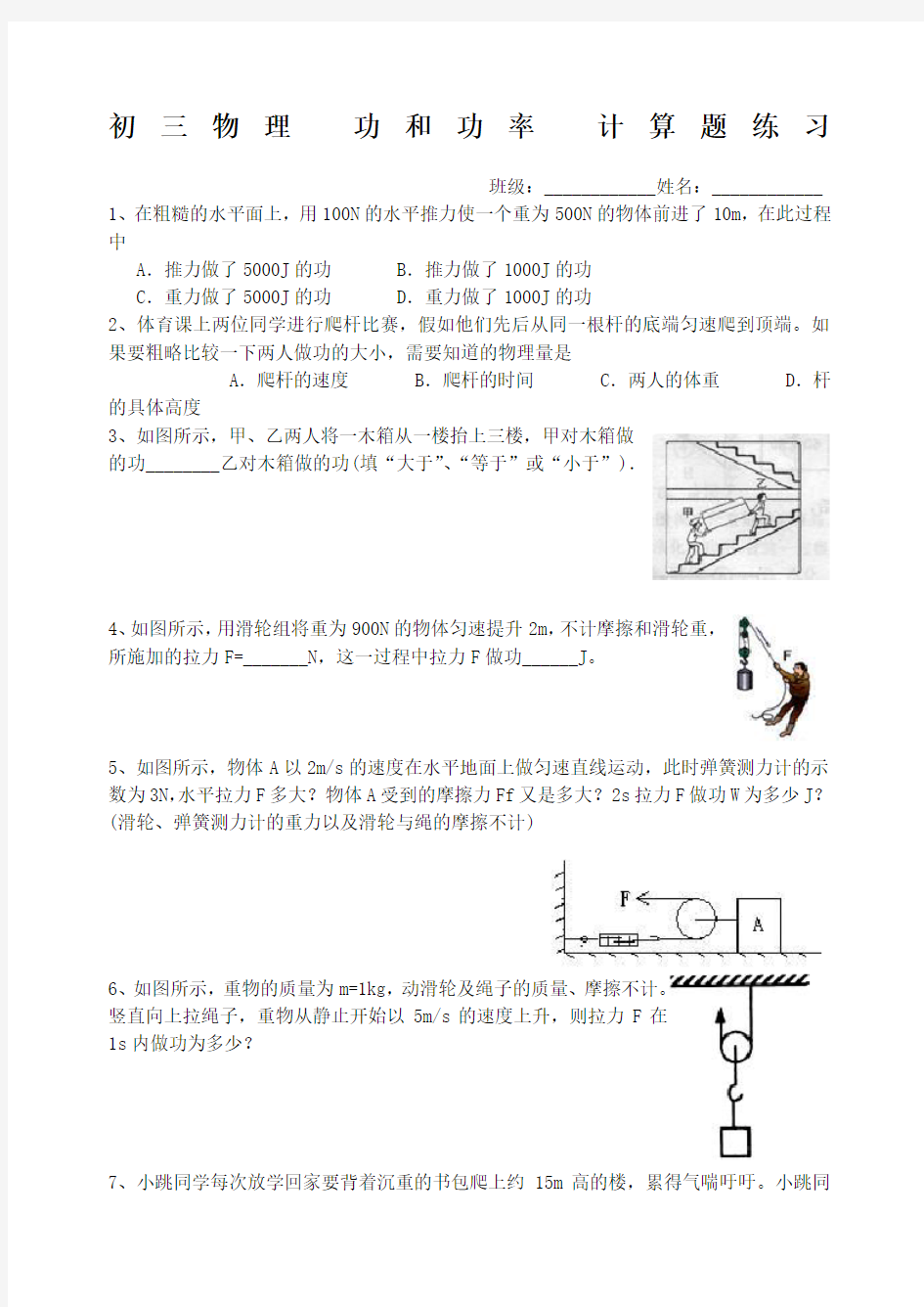 初三物理功和功率计算题练习