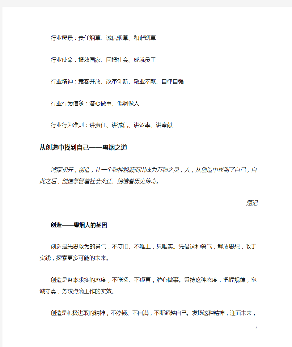 广东烟草商业系统企业文化手册