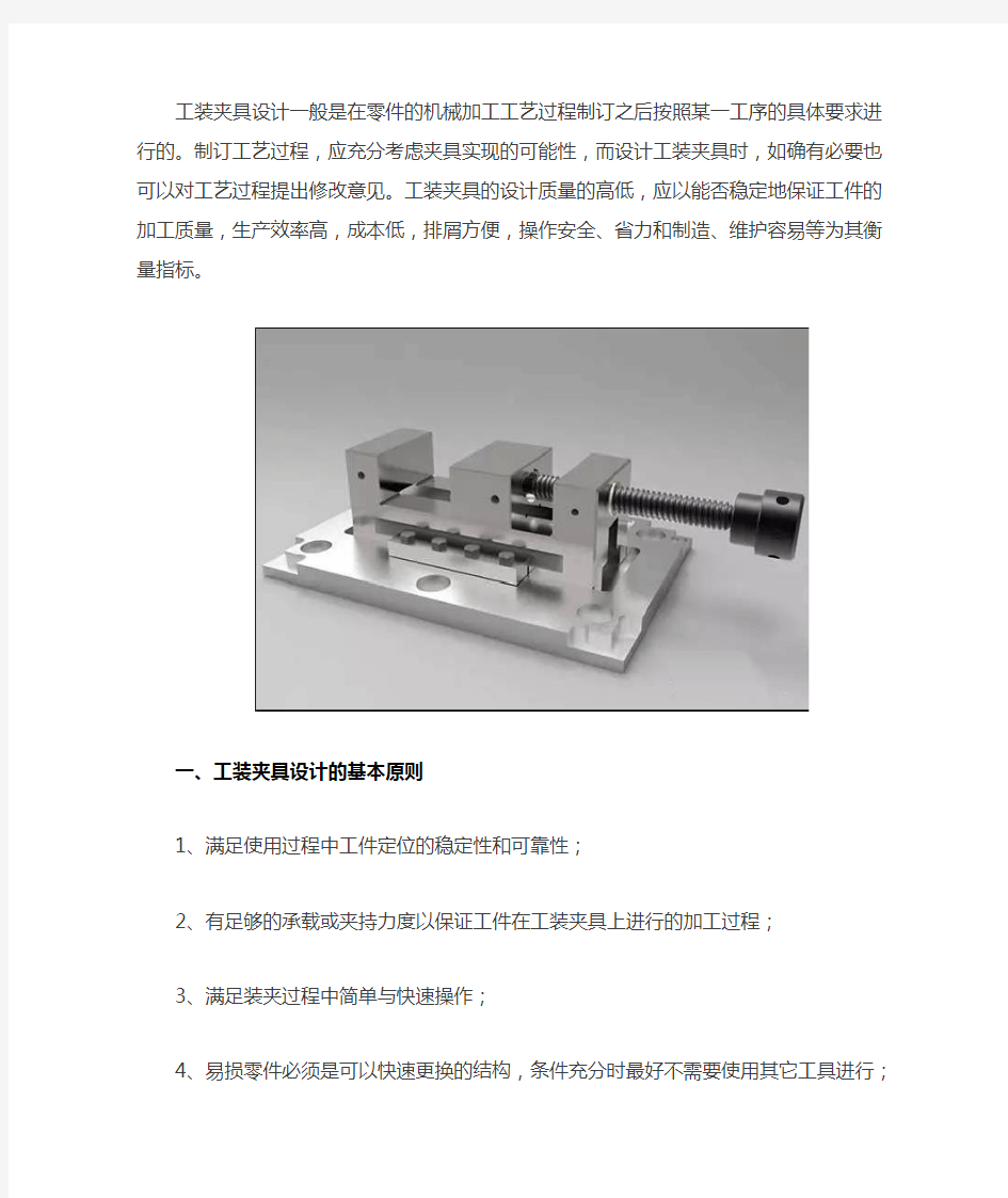 工装夹具设计的基本知识的分享