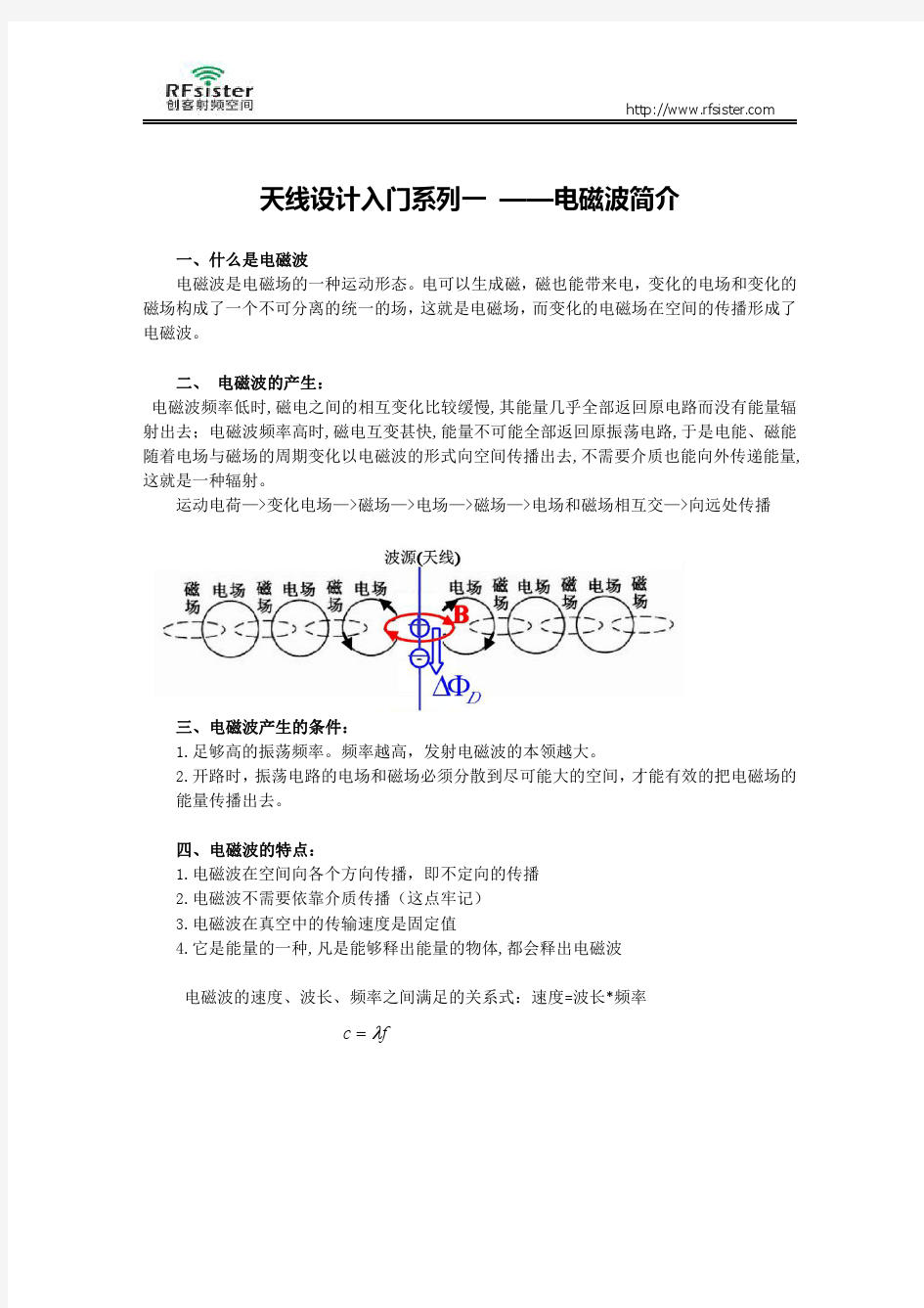 天线设计入门系列一—电磁波简介