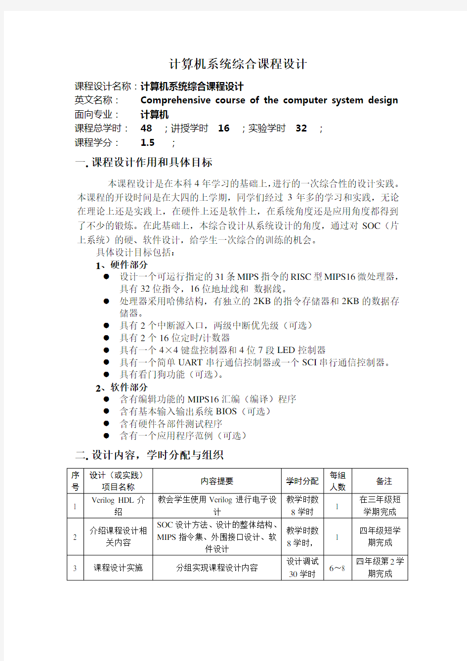 计算机系统综合课程设计