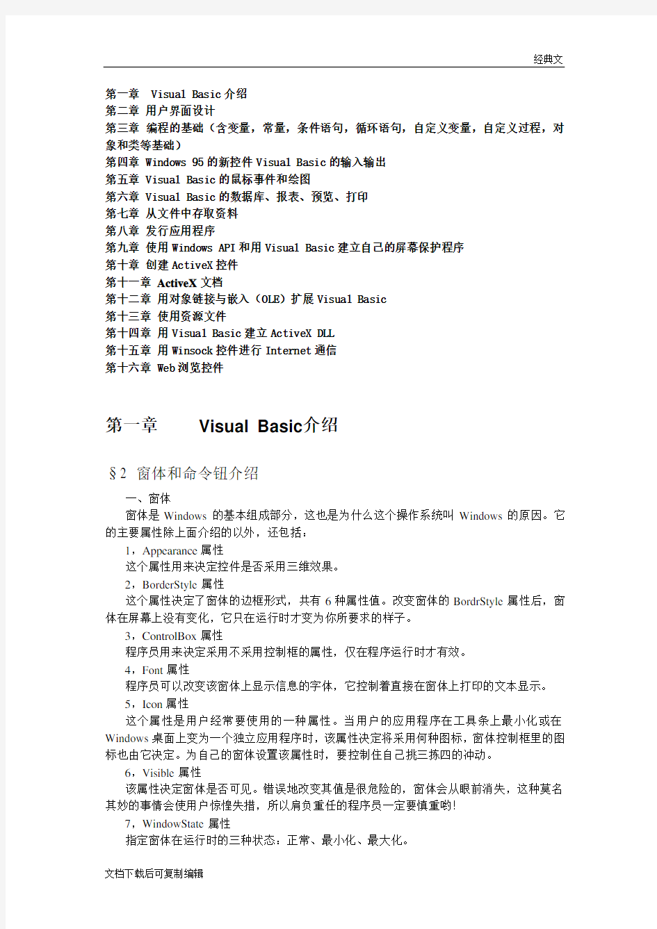 VB6.0详细讲义(VB6实用教程-VB6从入门到精通)