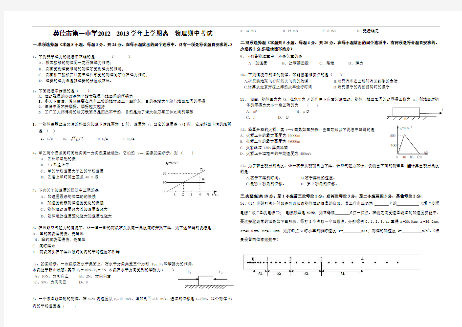 高一物理期中试题