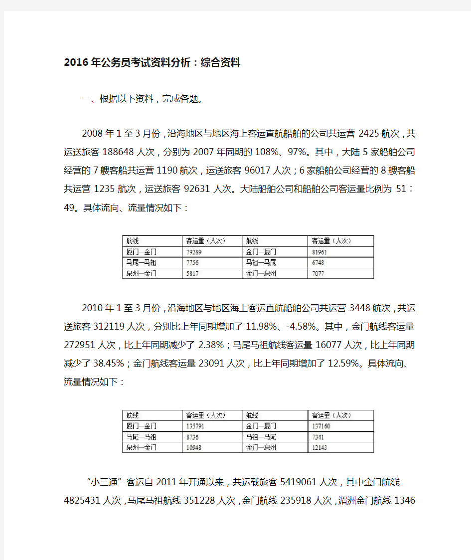 2016年广东公务员考试资料分析_综合资料全