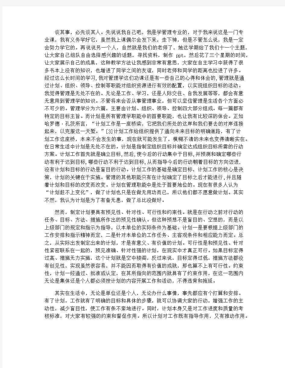 管理学原理心得体会