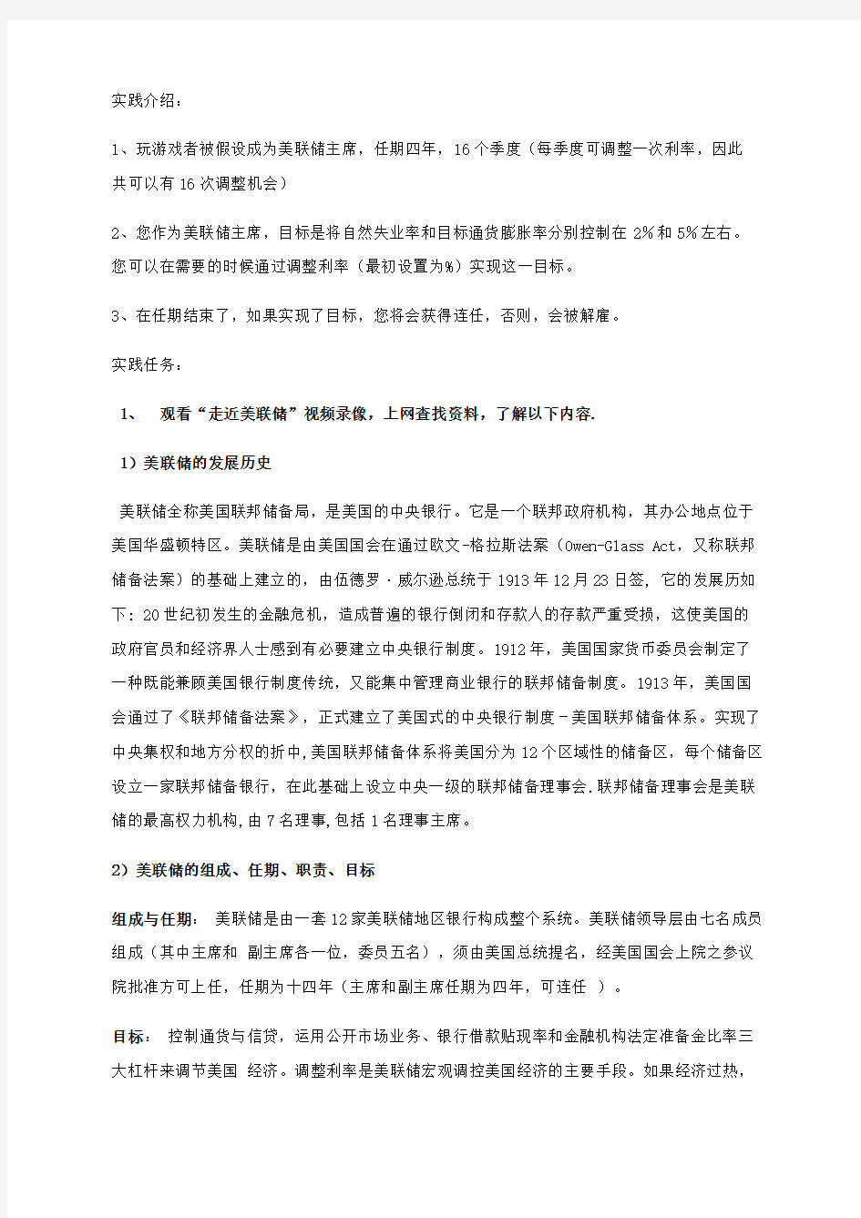 金融学导论第一次作业