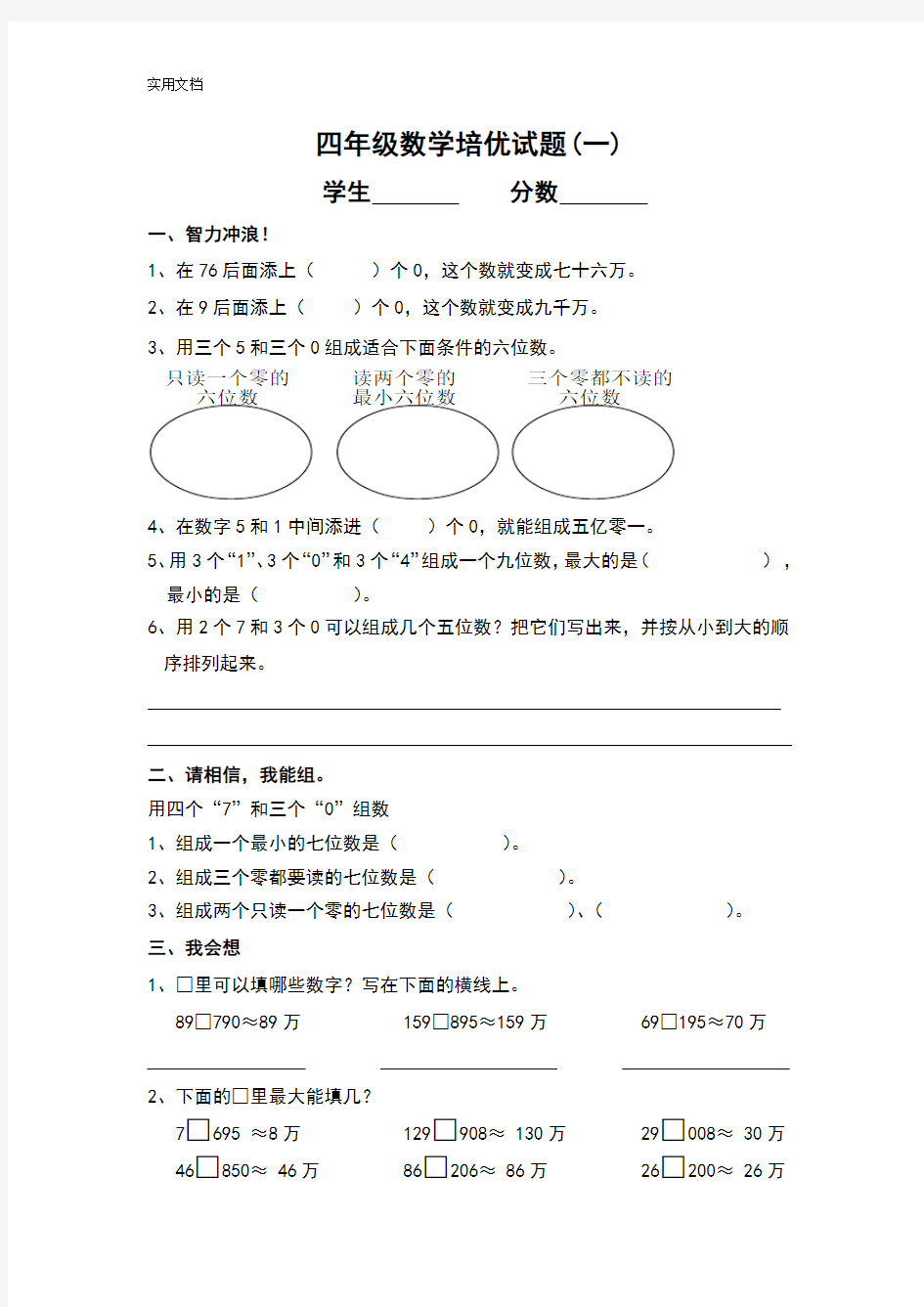 四年级上册数学培优精彩试题