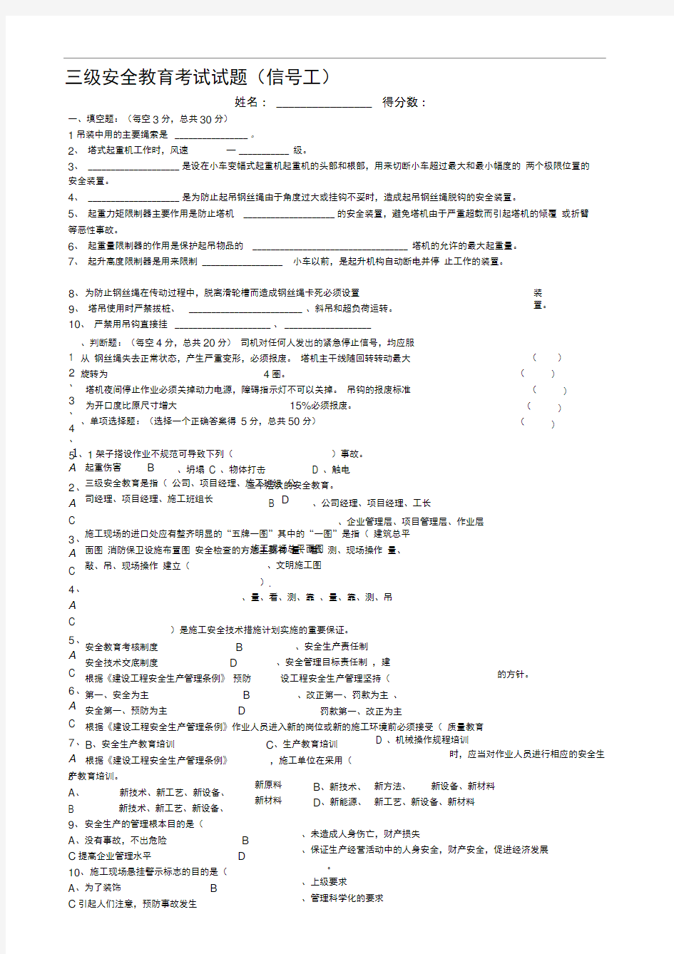 三级安全教育考试试题(信号)