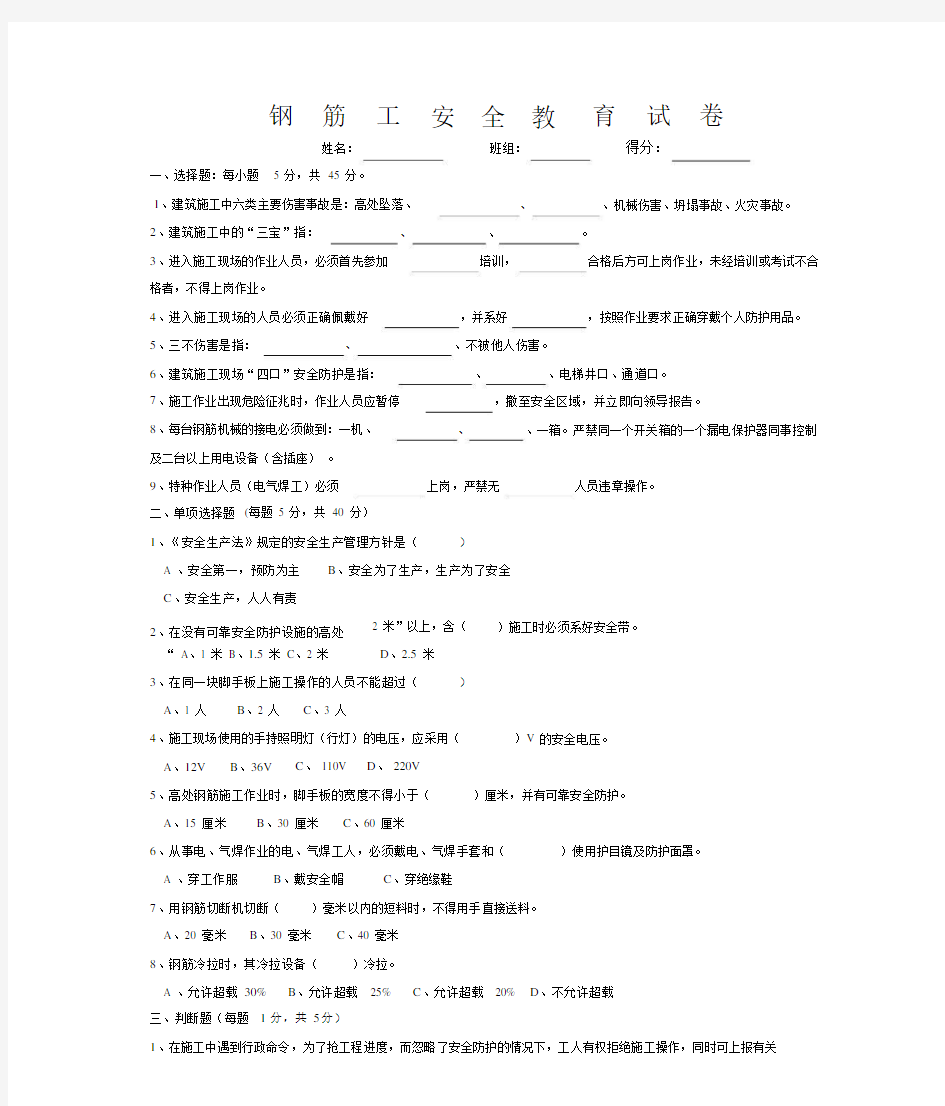 钢筋工安全考试试卷与答案