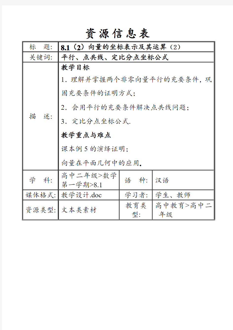 向量的坐标表示及其运算