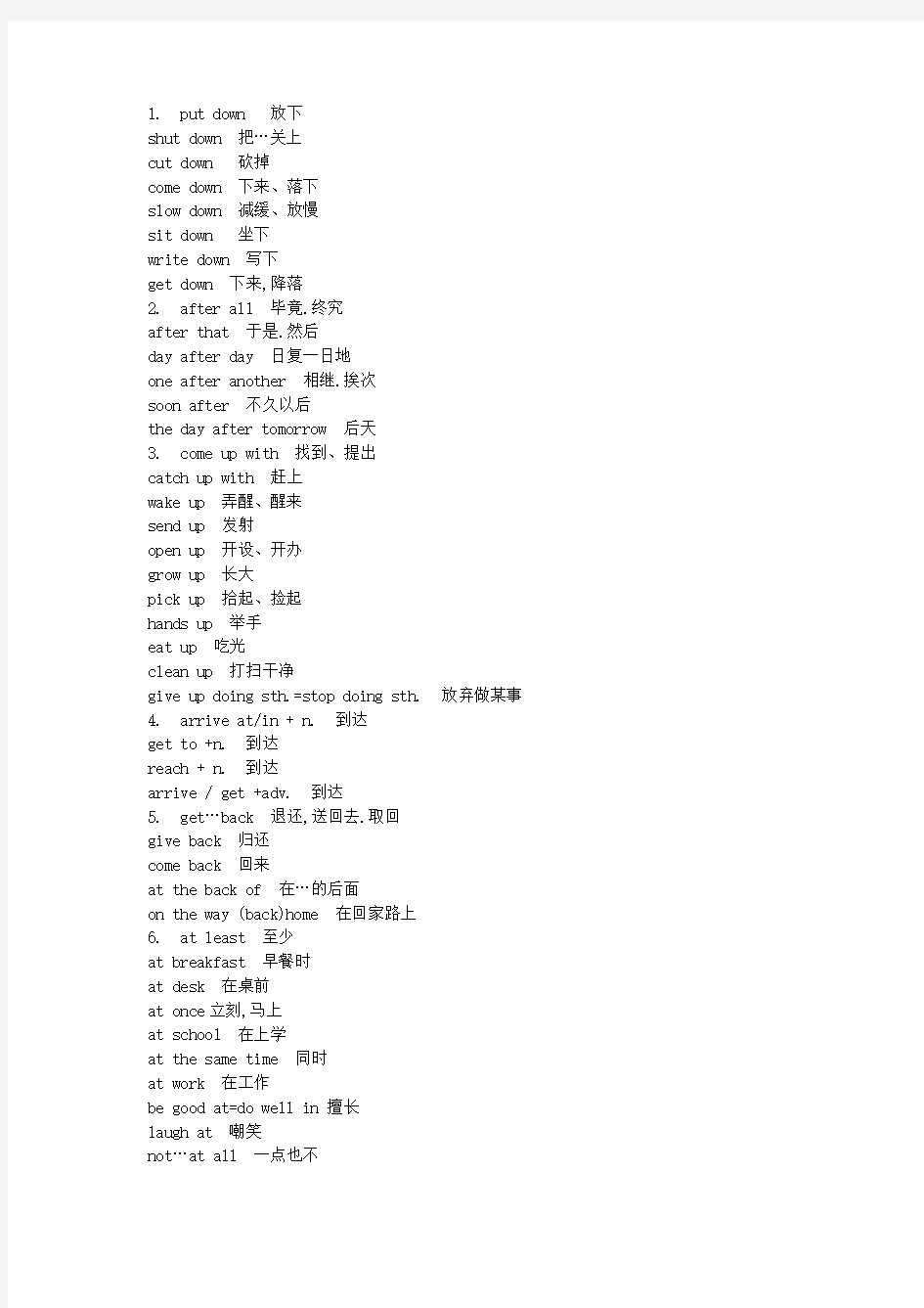 (完整版)初中英语所有重要的固定搭配、词组