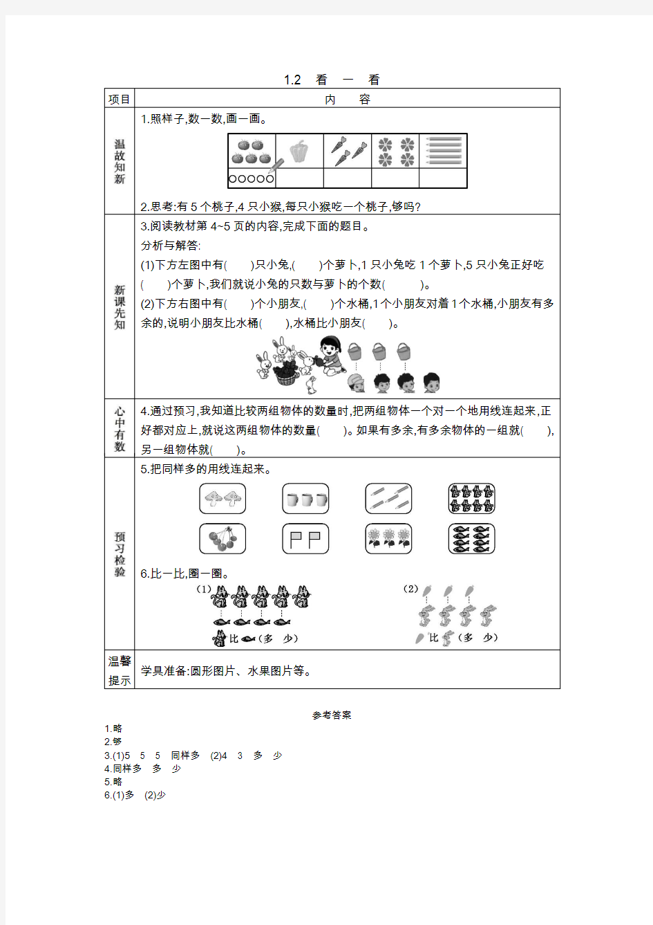 最新北京课改版小学数学一年级上册课堂同步试题(全册)