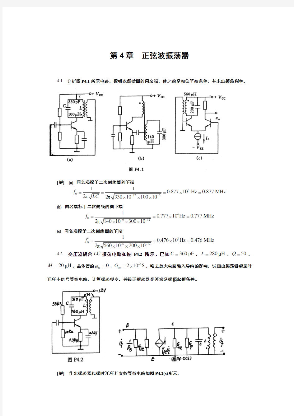 (完整版)高频电子线路第4章习题答案