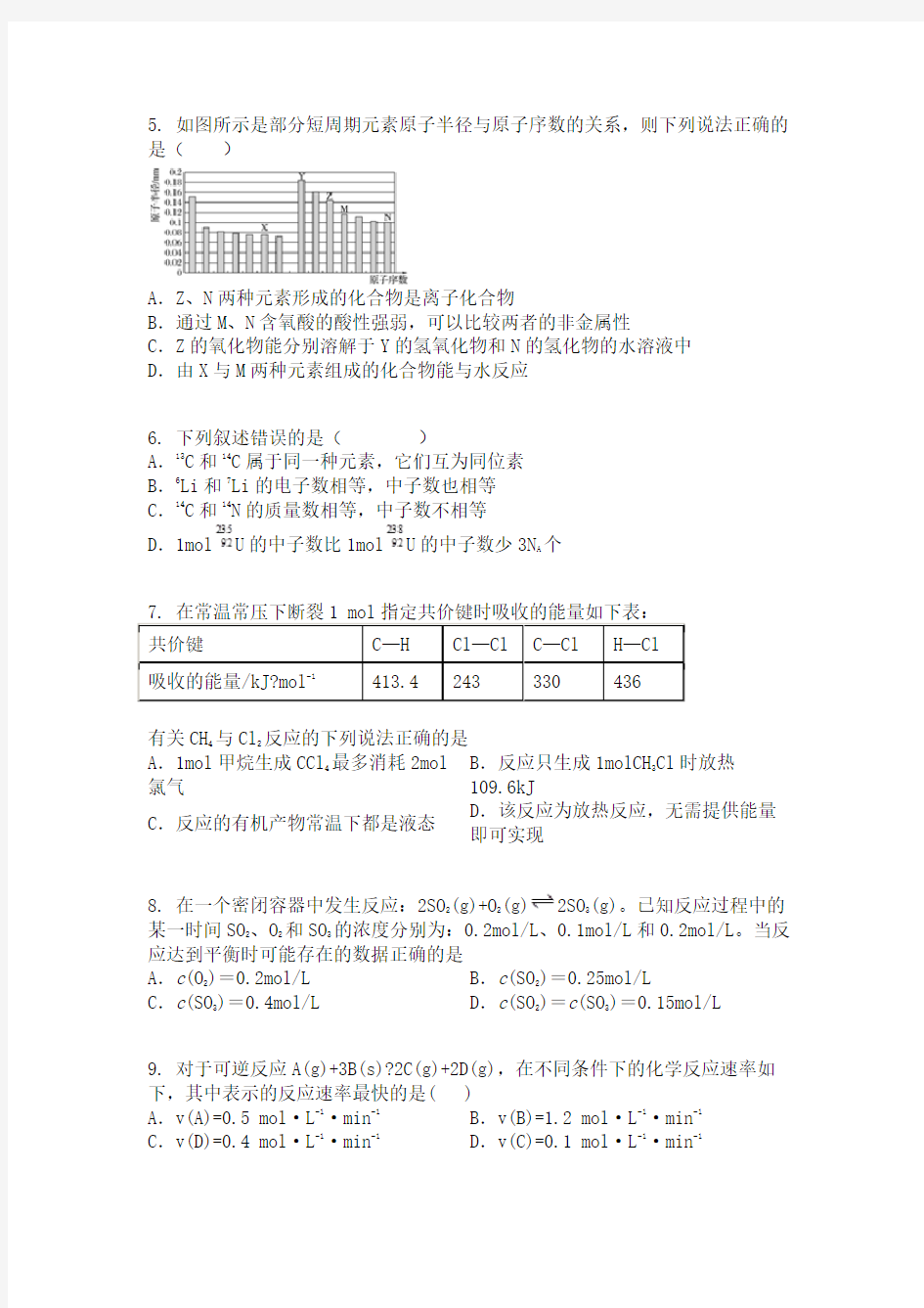 广东省深圳市第二高级中学2019-2020学年高一下学期第四学段考试化学试题
