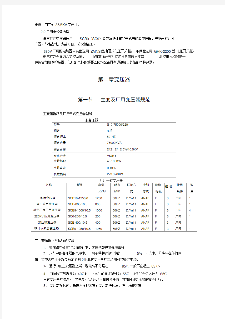 瓦斯发电厂电气运行规程