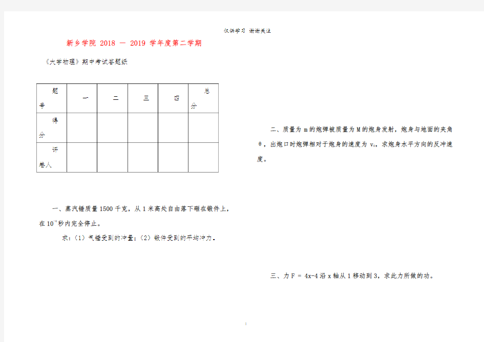 《大学物理》期中考试答题纸