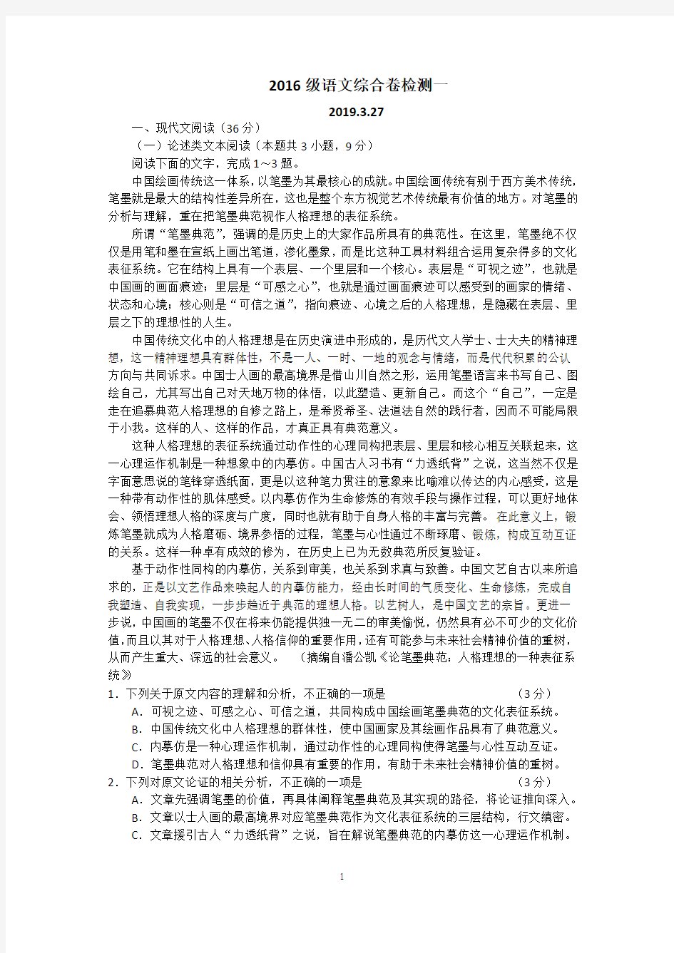 2019广州一模语文试卷