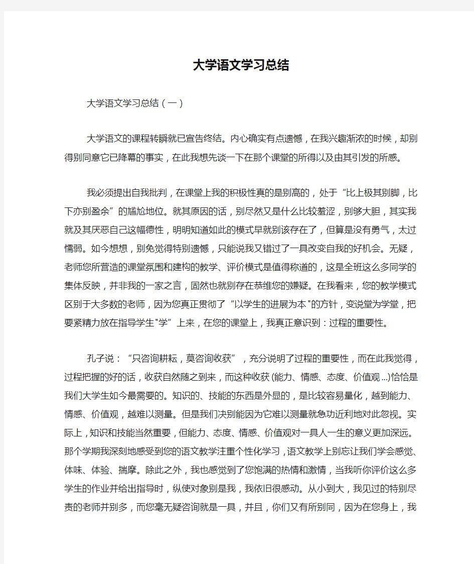 大学语文学习总结