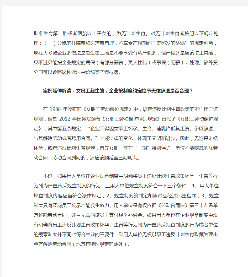 女职工违反计划生育政策怀孕生育的,企业应如何处理(精)