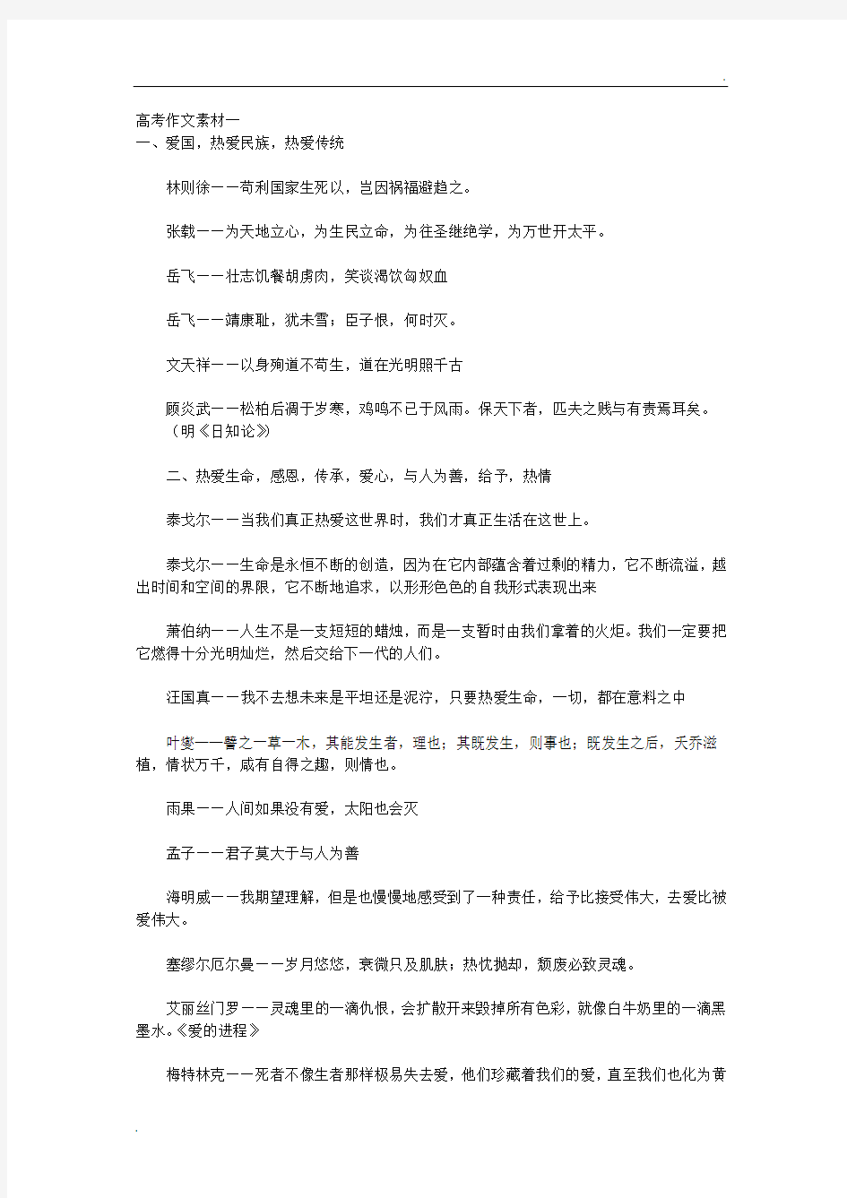 高考作文素材一