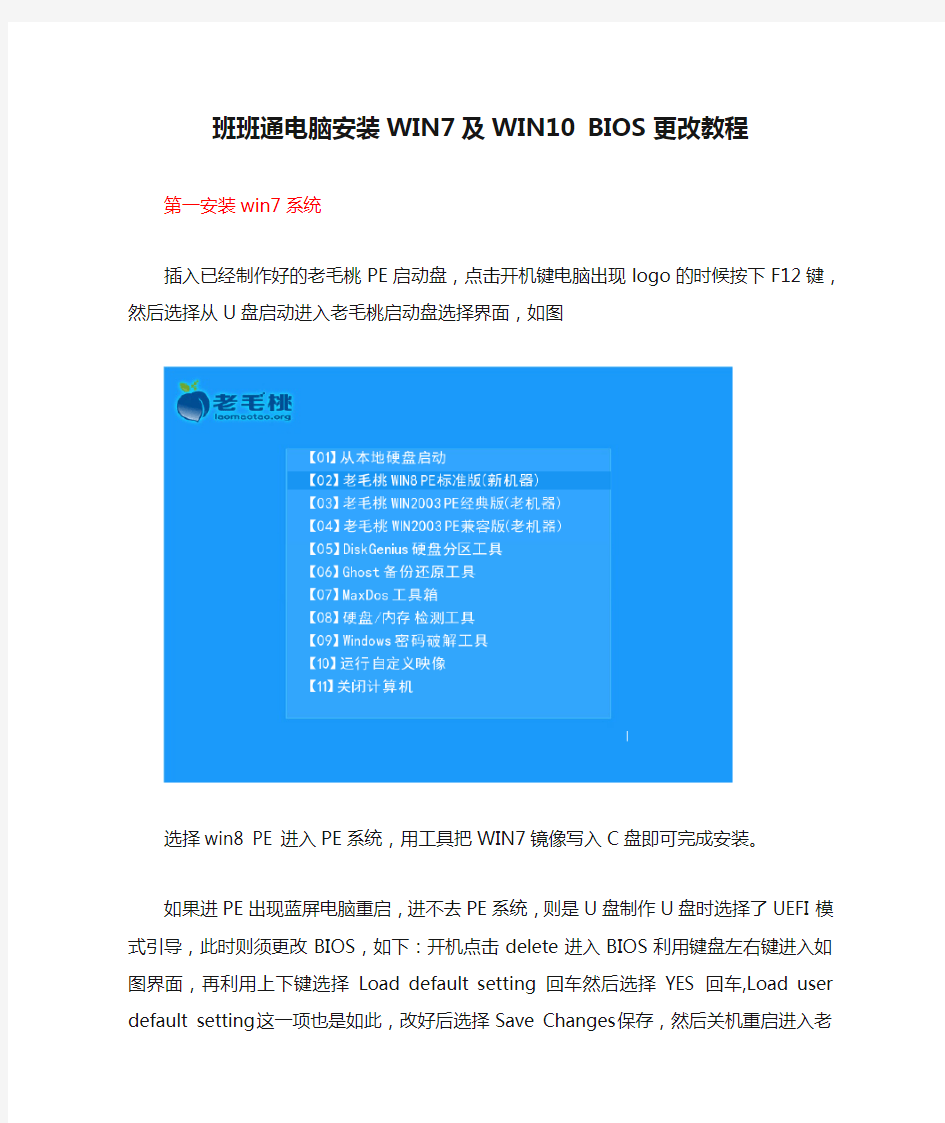 班班通电脑安装WIN7及WIN10 BIOS 更改教程