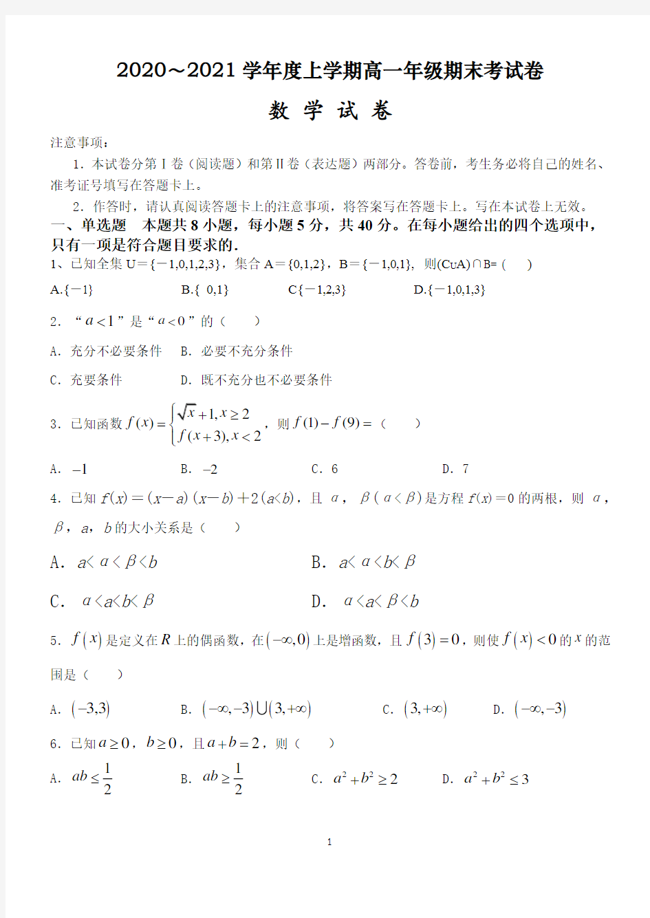 高一上学期期末数学考试卷及答案