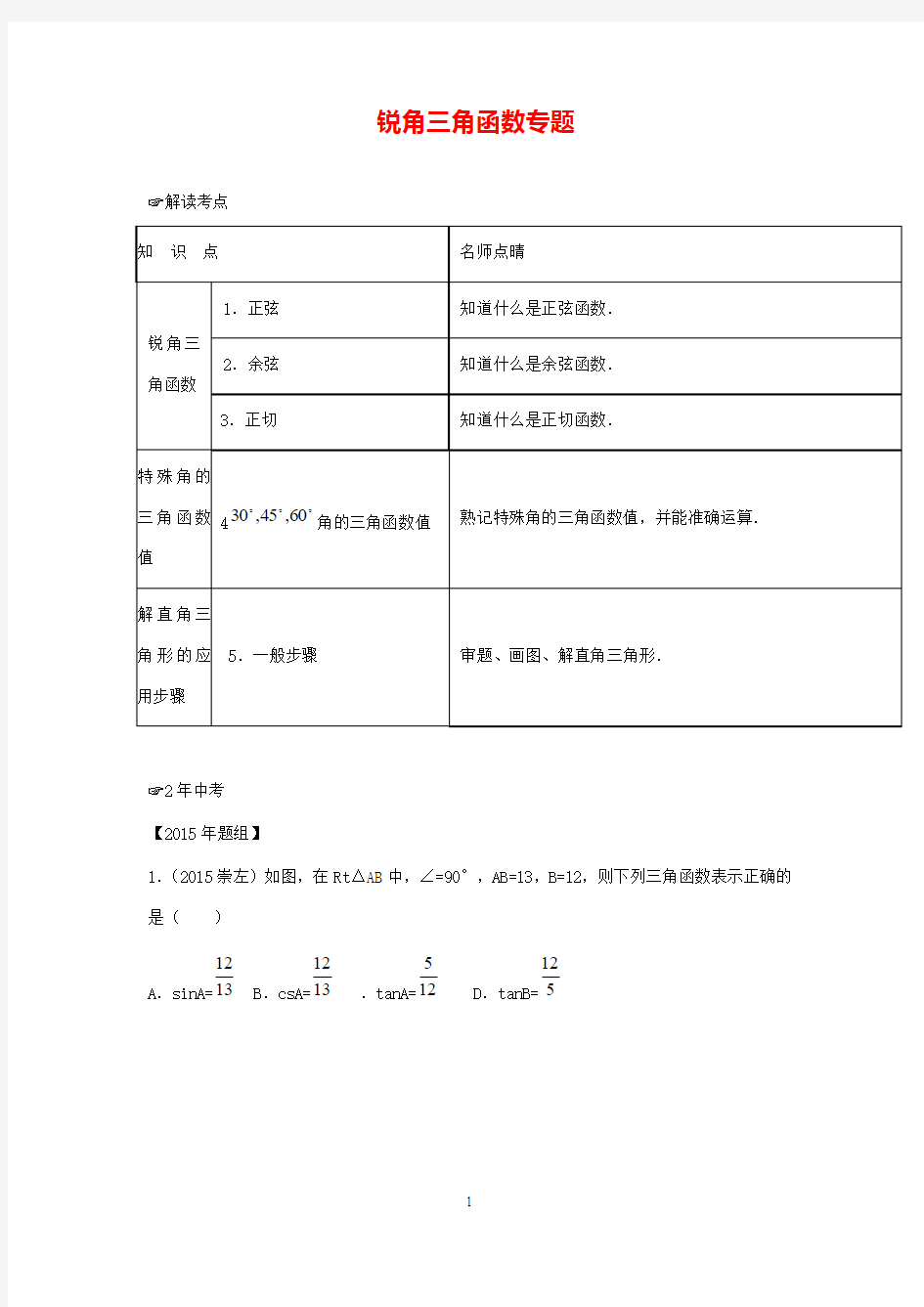 最新数学湘教版初中九年级上册锐角三角函数