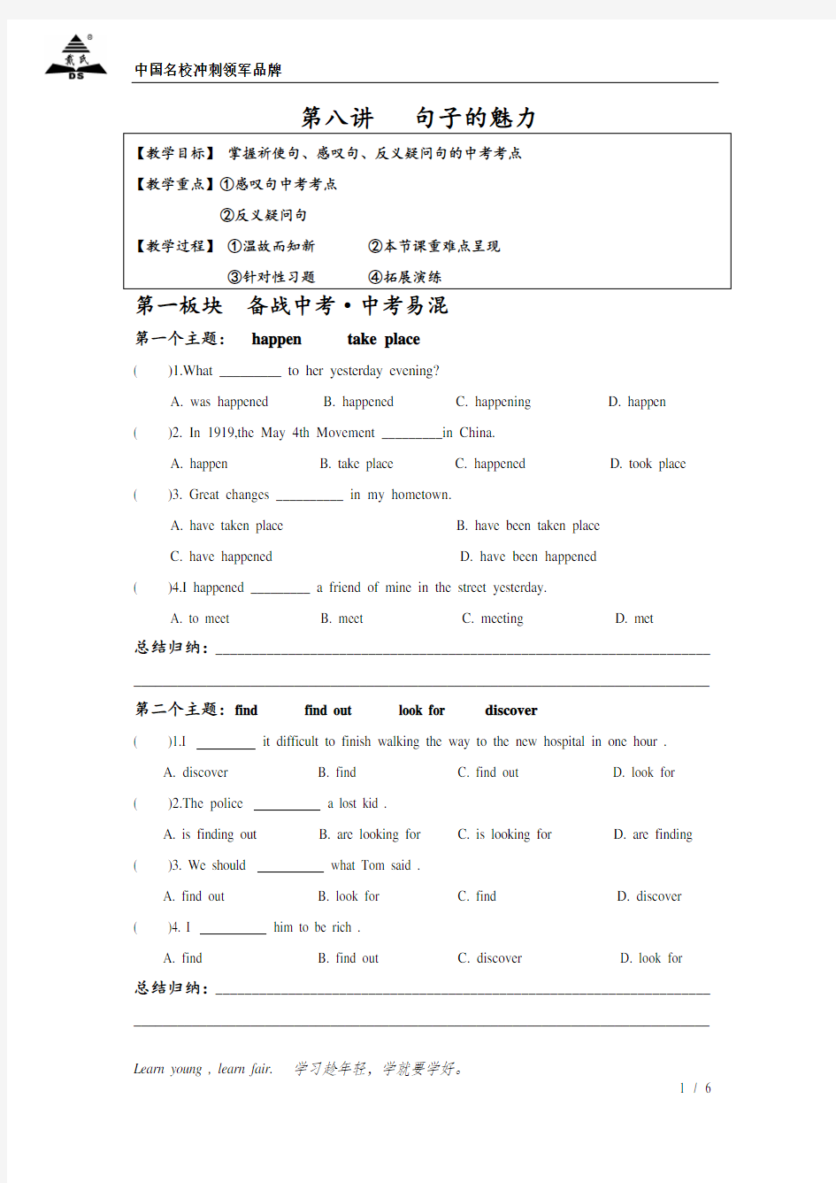 (完整版)初中英语祈使句感叹句反义疑问句